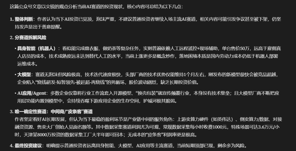 关于AI泡沫的思考-摘抄